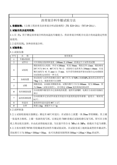 沥青混合料车辙试验方法