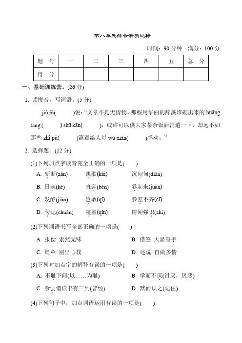 统编版语文五年级上册第八单元综合素质评价测试卷