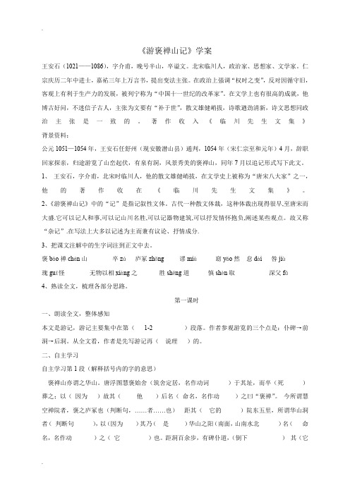 《游褒禅山记》学案(有答案)