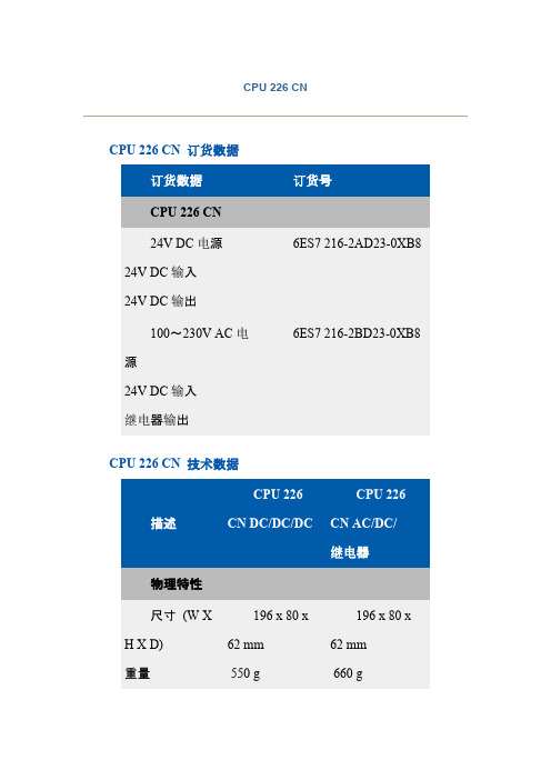 西门子-PLC-S7-CPU-226(CN)参数