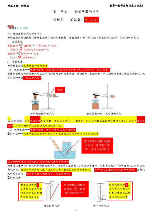 人教版九年级化学第二单元课题3制取氧气知识归纳