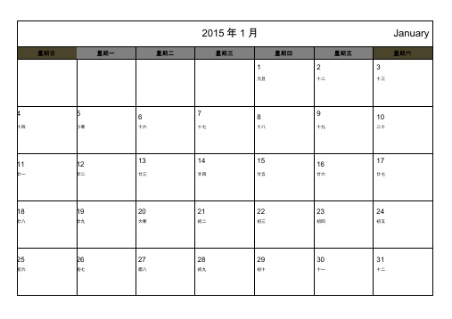 2015年日历月历