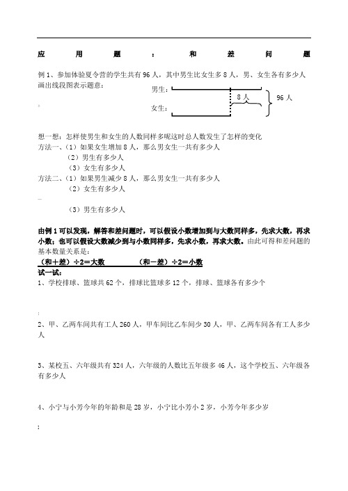 三年级数学和差问题应用题-