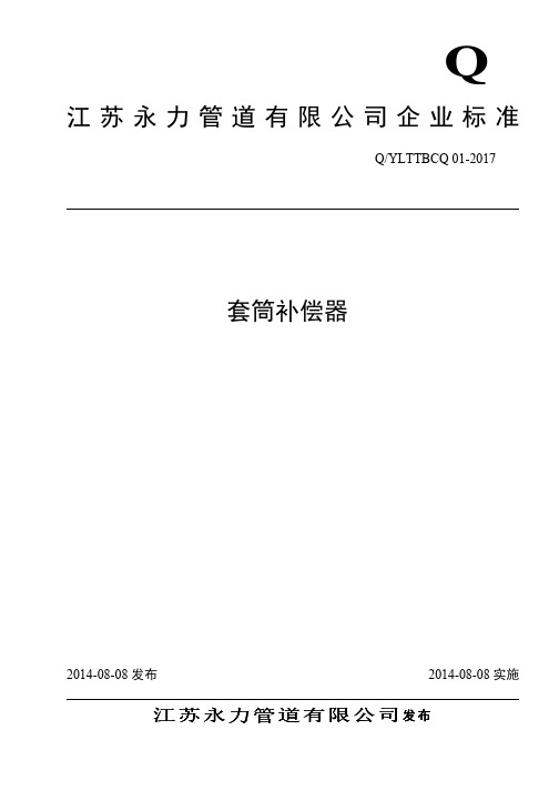 江苏永力管道套筒补偿器标准