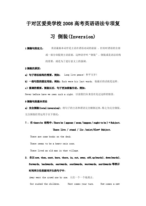 于对区爱美学校高考英语语法专项复习 倒装(Inversion)