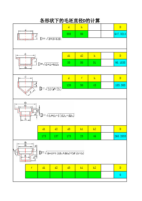 拉伸件展开直径计算公式