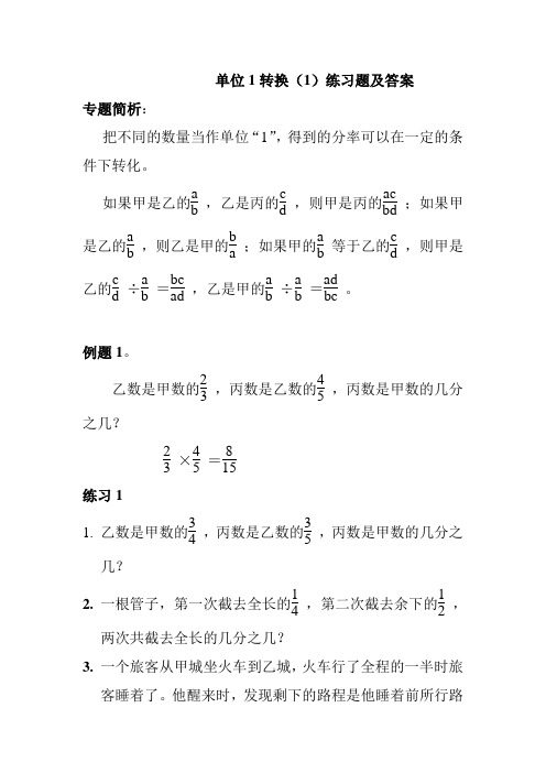 六年级数学  单位1的转换(1)练习题及答案