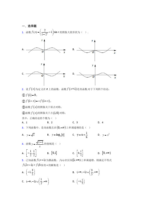 北京清华大学附属中学必修第一册第三单元《函数概念与性质》检测题(答案解析)