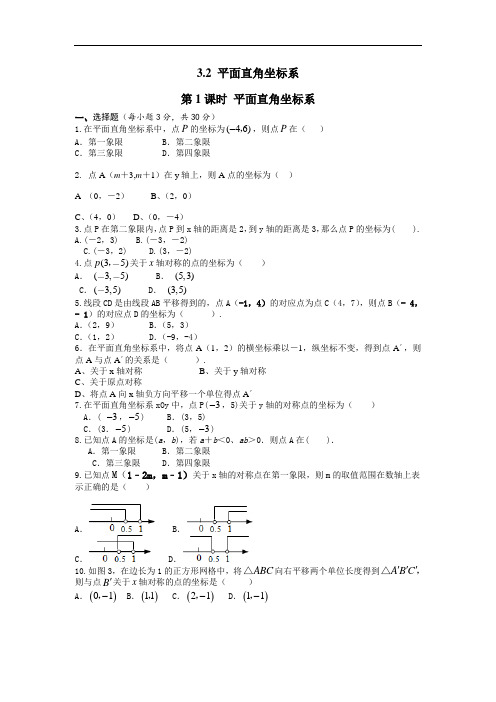 北师大版八年级数学上册平面直角坐标系练习题