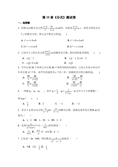 2018年苏科版数学八年级下册《第10章分式》试题含答案