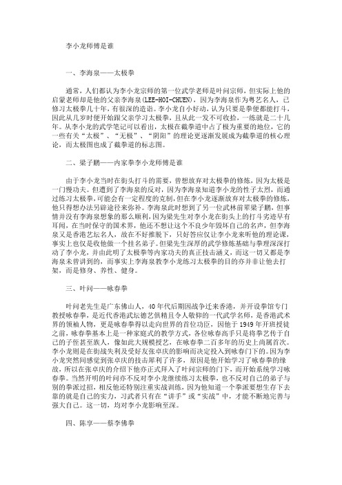 精选最新李小龙师傅是谁