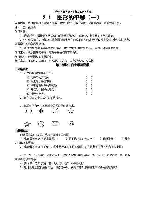 小学数学五年级上册 导学案  第二单元(图形的平移、旋转与轴对称)