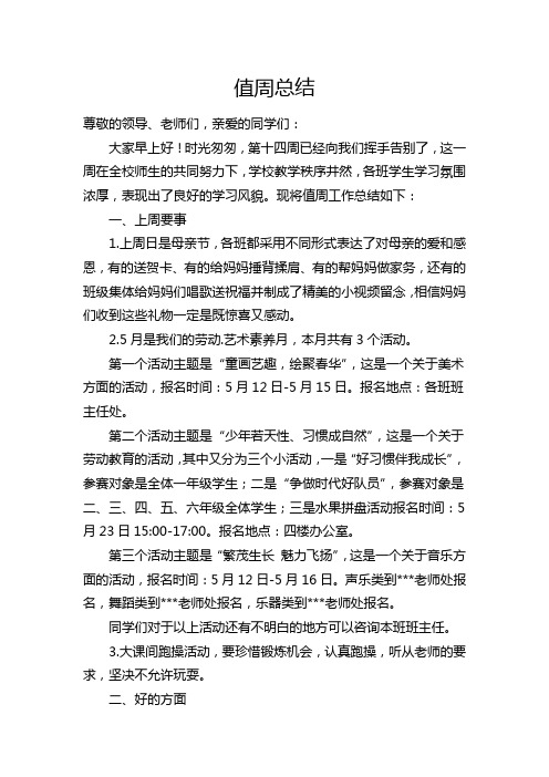 小学教师值周总结