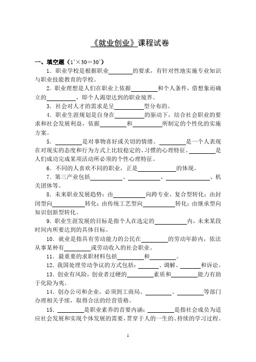 《职业生涯规划与就业创业》课程期末试卷 (2)