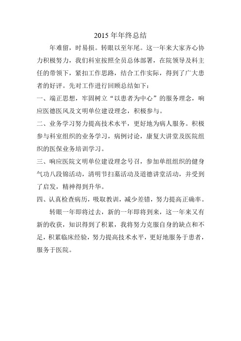2015年年终总结