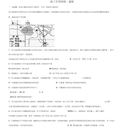 2020届高三专项训练：湿地