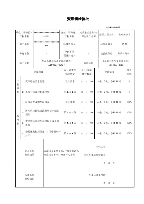 屋面细部构造各检验批