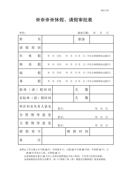 请休假审批表(模版)