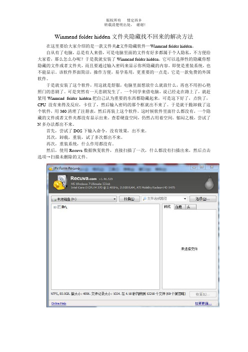 关于winmend folder hidden