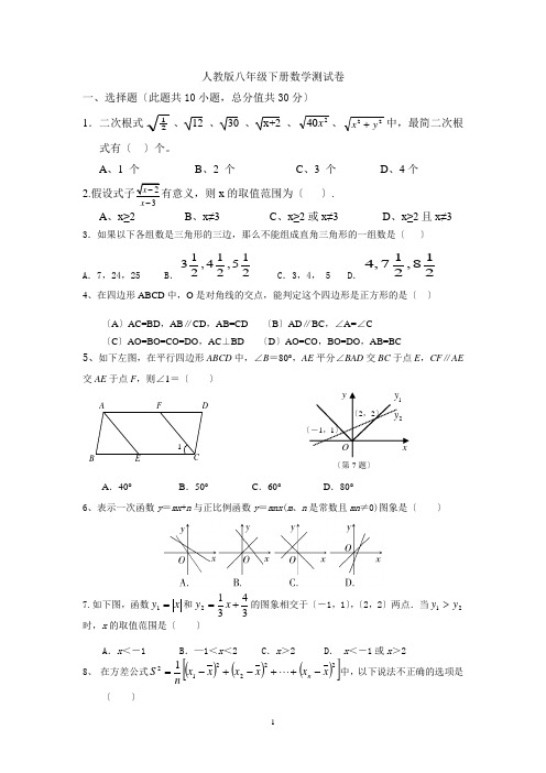 2014年八年级下册数学期末试卷及答案(新人教版)