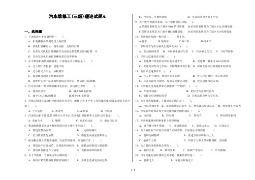 汽车维修工(三级)理论试题与答案汇编