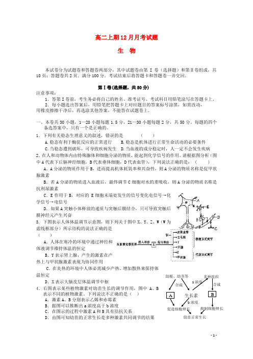 四川省宜宾第三中学高二生物上学期12月月考试题(无答案)