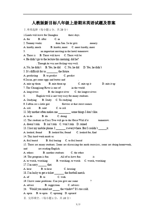 人教版新目标八年级上册英语期末试题及答案(1)