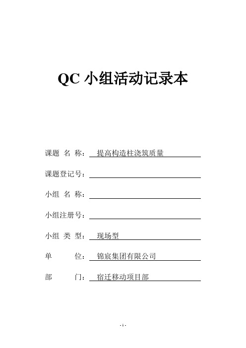 QC小组活动记录本