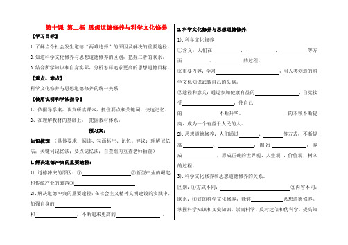 高中政治 第十课 文化建设的中心环节 思想道德修养与科学文化修养教学案2