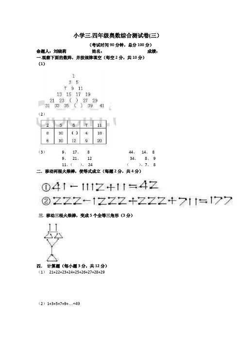 小学三四年级奥数综合测试卷三及详细答案