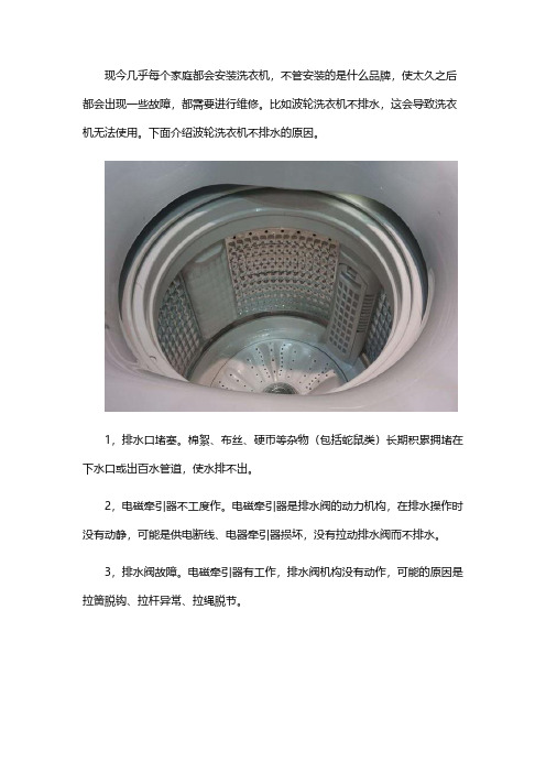 波轮洗衣机不排水是什么原因