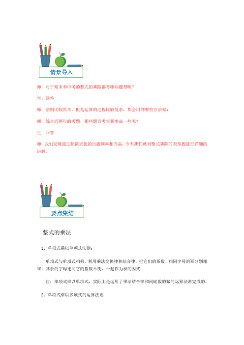 七年级十五讲整式的乘除综合(教师版)