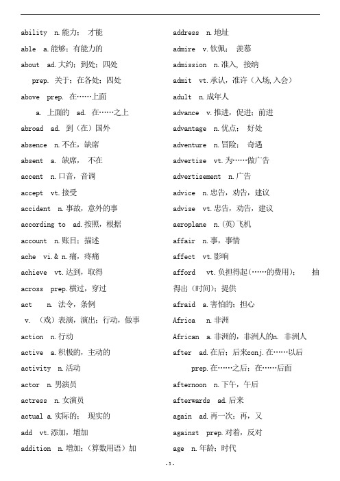 高考词汇表3500(DOC)