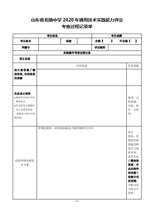 高二通用技术技术实践能力评定0430版