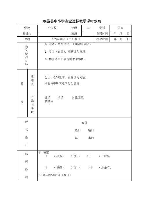 古诗两首·春日