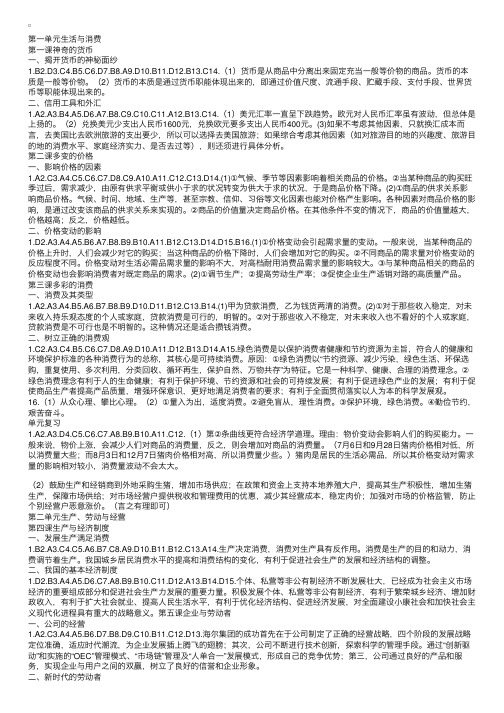 高一思想政治作业本答案