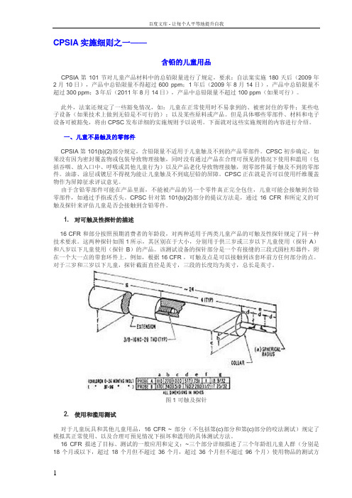 CPSIA总铅含量豁免情况解释