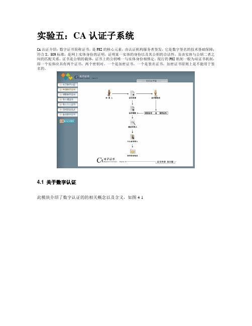 实验五CA认证子系统