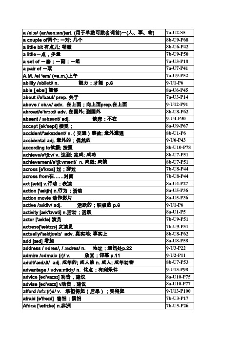 最新修订版新目标英语教材词汇短语总表精编