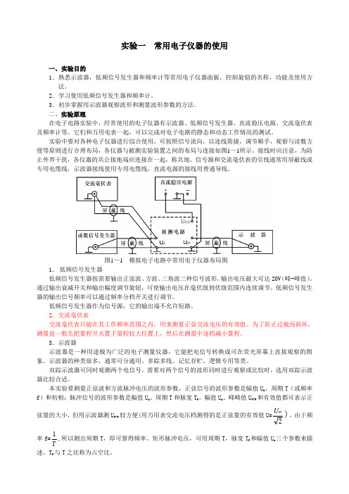 电工电子技术A2实验指导