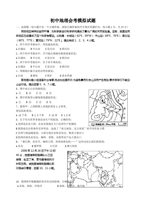 (完整word)初中地理会考模拟试题及答案,推荐文档