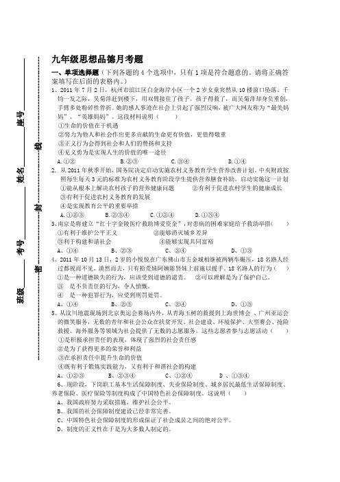 九年级政治1-5课测试题