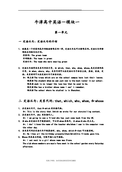 最新苏教版牛津高中英语语法总结