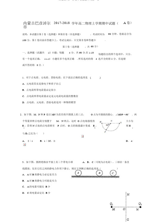 (完整版)高二物理上学期期中试题A卷