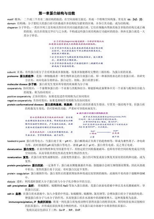 生物化学第七版名词解释总结