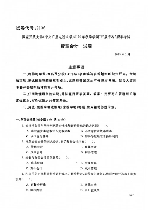 2136【管理会计】201501.pdf