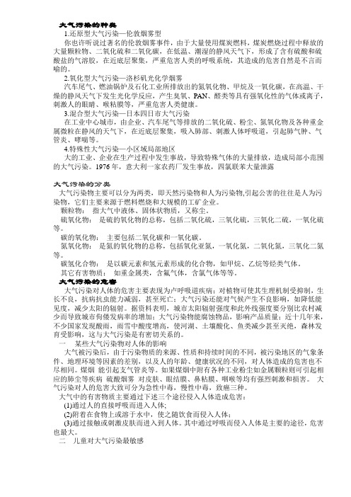 (环境管理)环境污染的种类