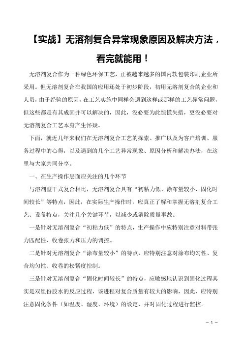 【实战】无溶剂复合异常现象原因及解决方法,看完就能用!