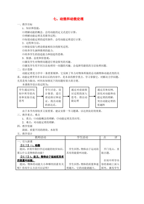 动能和动能定理课程教案