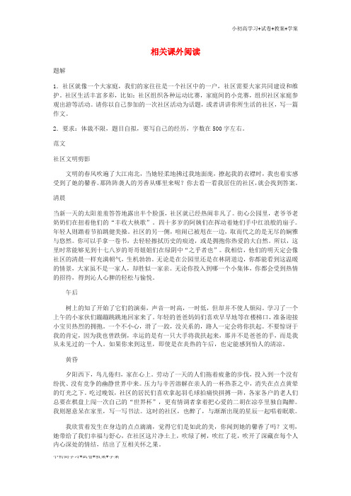 试卷]九年级语文下册 第三单元 写作 口语交际 综合性学习 关注我们的社区相关课外阅读 (新版)新人教版